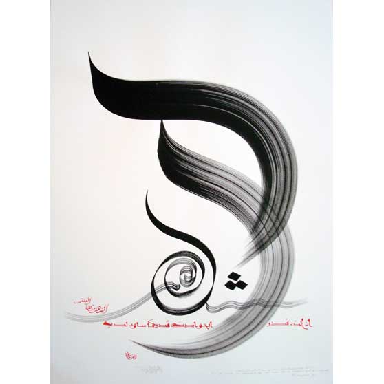 Hassan Massoudy, Celui qui accorde..., 2007, HM247