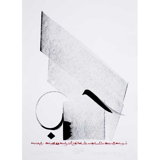 Hassan Massoudy, Je me suis abreuvé d’amour, verre après verre, sans que s’épuise cette boisson, sans que je sois désaltéré, 2008, HM300