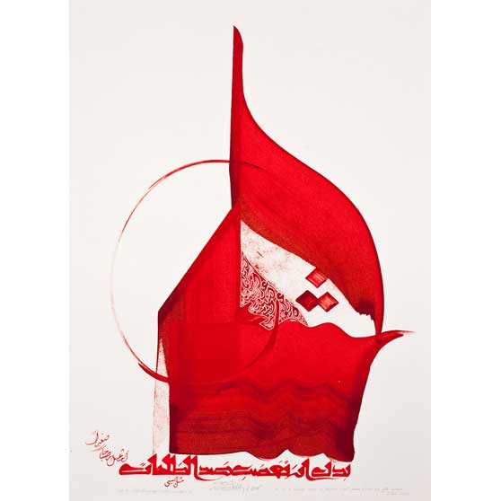 Hassan Massoudy, Au lieu de fulminer contre les ténèbres il vaut mieux allumer une petite lanterne. Proverbe Chinois, 2006, HM347