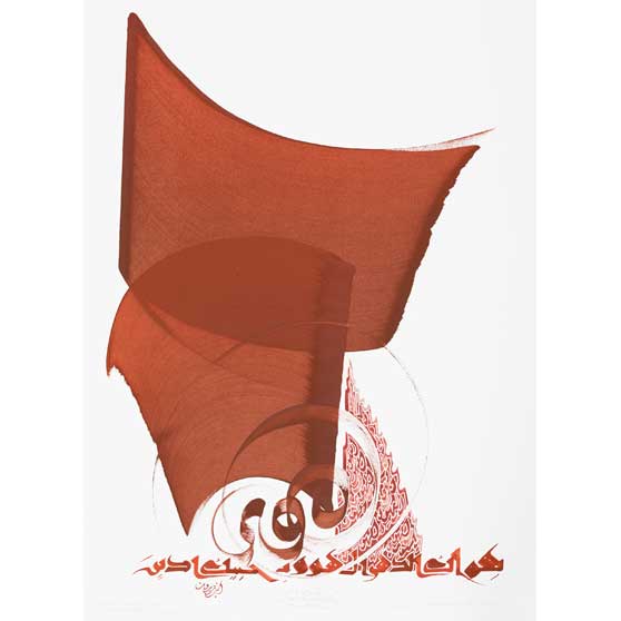 Hassan Massoudy, In your love, eternally I delight. To your love, I submit. Ibn Zaydoun (11th c.), 2002, HM387