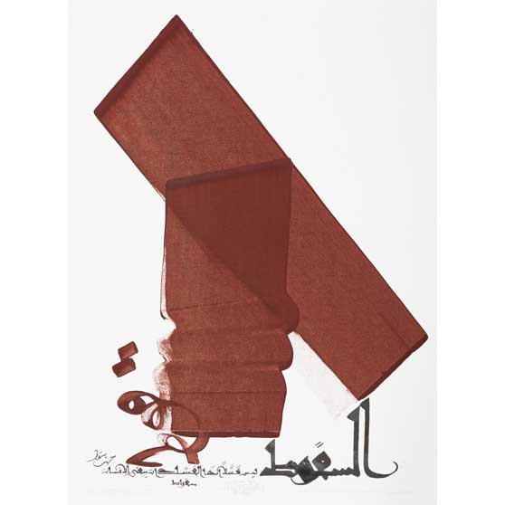 Hassan Massoudy, The fall is no disaster, disaster is remaining where one has fallen. Socrates (5th c.), 2010, HM388