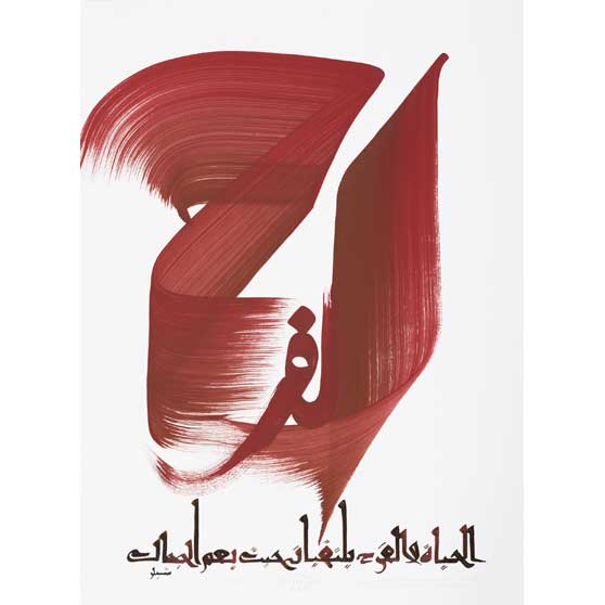 Hassan Massoudy, Life and joy culminate where beauty reigns. Schiller (1759-1805), 2016, HM391