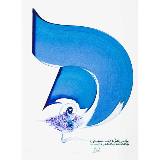 Hassan Massoudy, Love guided me and I followed it docilely. No one apart from you have I permitted to be my guide. Ibn Zaydoun (11th c.), 2005, HM405