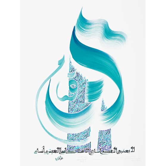 Hassan Massoudy, With development it's not a question of having an advantage so much as to be ahead. Gandhi (1869-1948), 2017, HM429