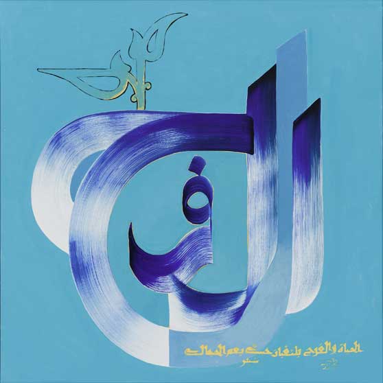 Hassan Massoudy, Life and joy culminate where beauty reigns. Schiller (1759-1805), 2017, HM466